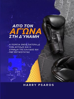 cover image of Από τον Αγώνα στη Δύναμη